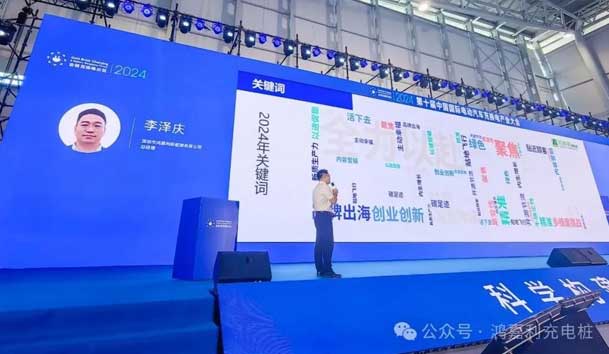鴻嘉利新能源總經(jīng)理 李澤慶：《賦能生態(tài)合作伙伴，共贏光儲充高質(zhì)量發(fā)展》(圖1)